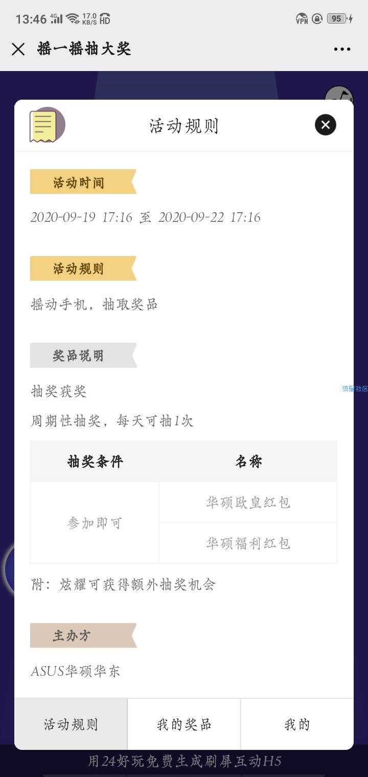 【现金红包】ASUS华硕华东摇一摇抽红包