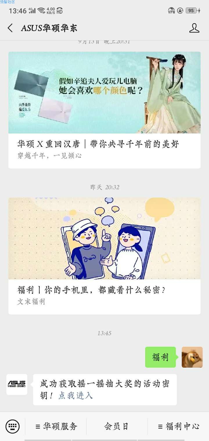 【现金红包】ASUS华硕华东摇一摇抽红包