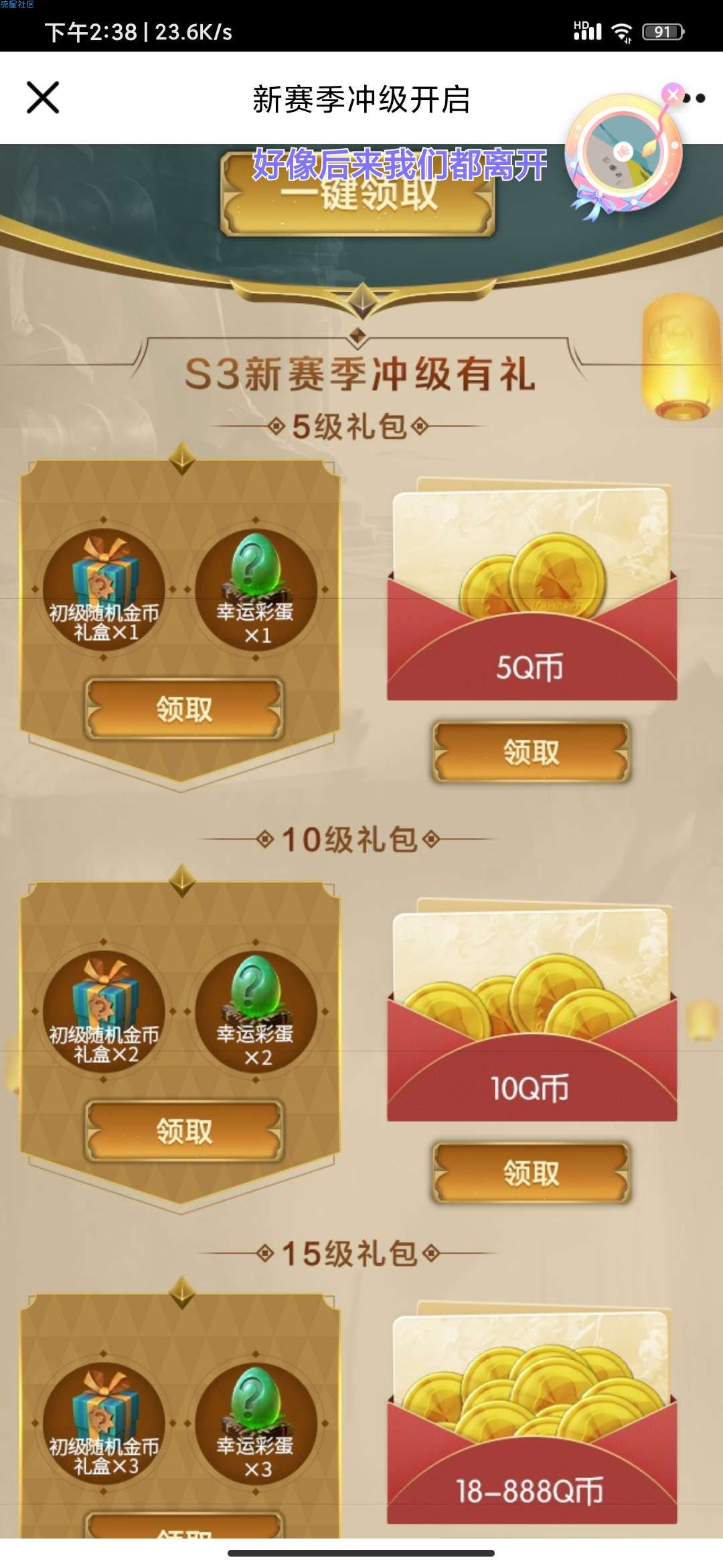 【虚拟物品】战歌竞技场练级领qb