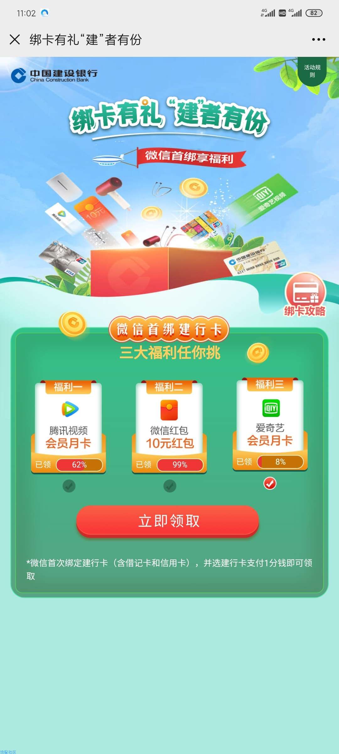 绑建行领10元红包！或视频月卡！