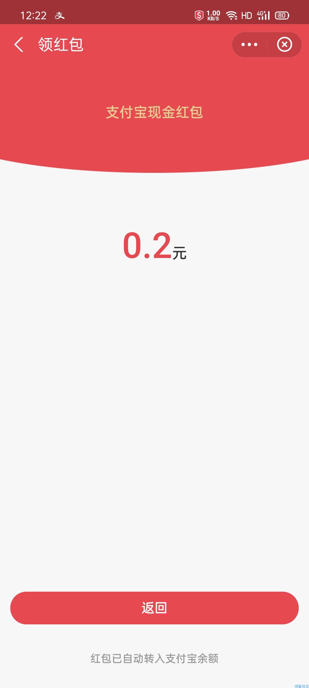 【现金红包】支付宝码上领钱完成任务领红包