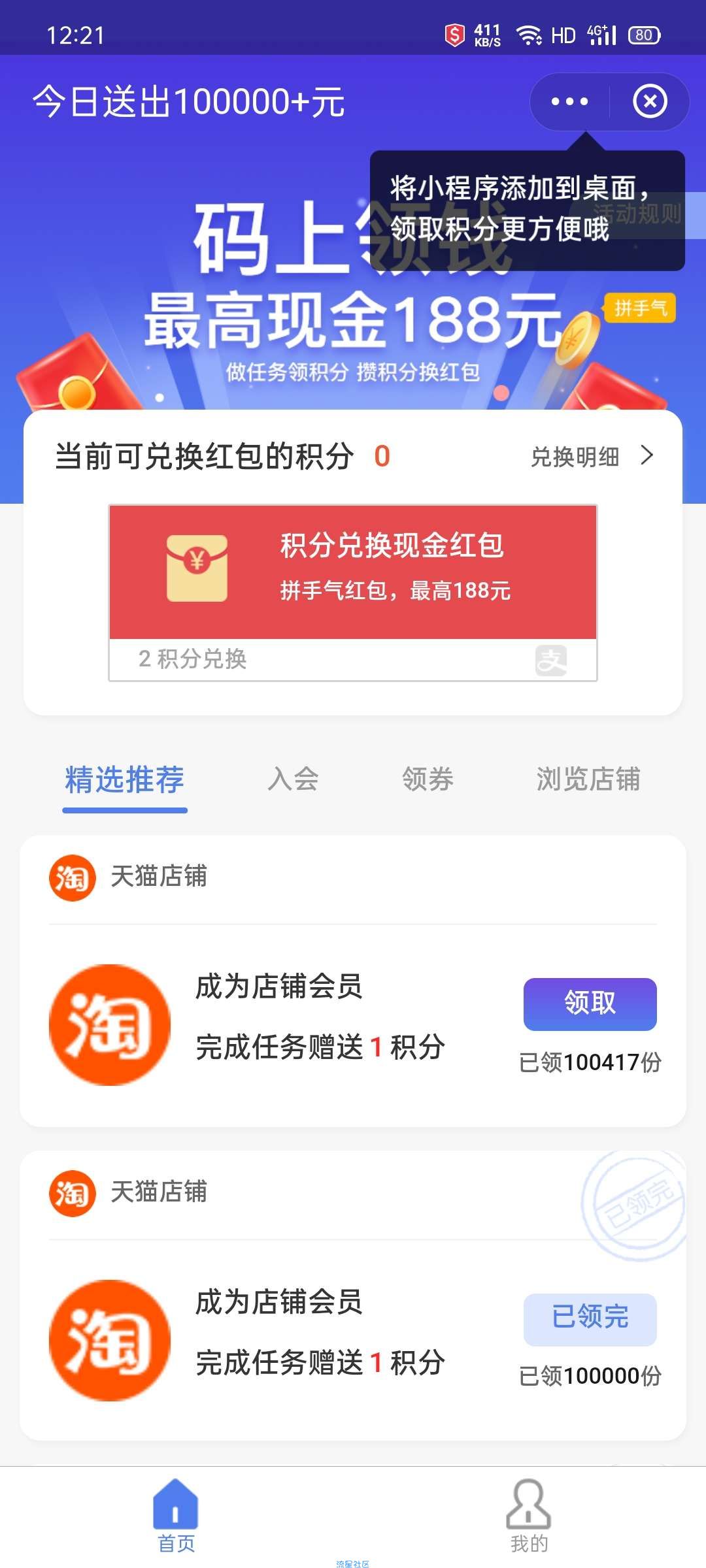【现金红包】支付宝码上领钱完成任务领红包