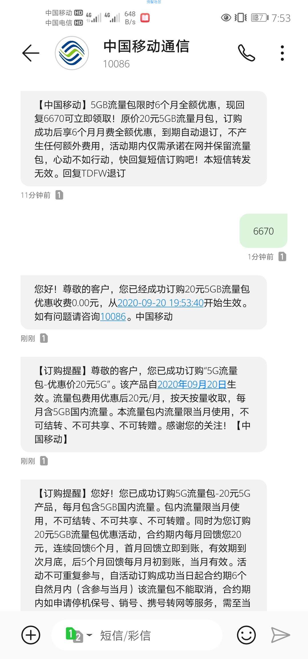 中国移动活动连续领取6个月5G流星