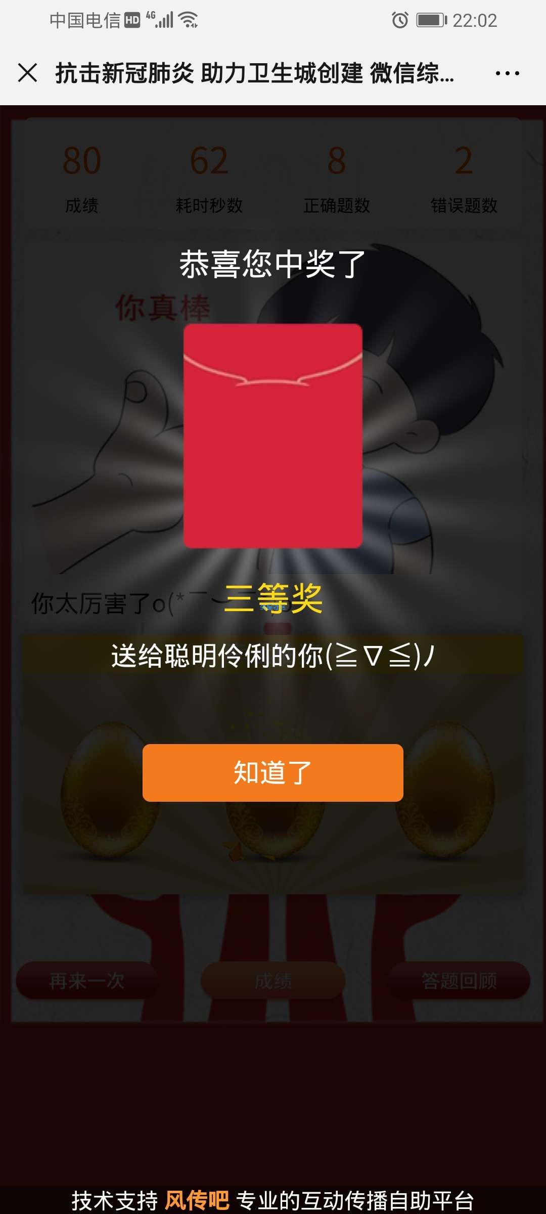瓷都公众号答题抽最高2元红包