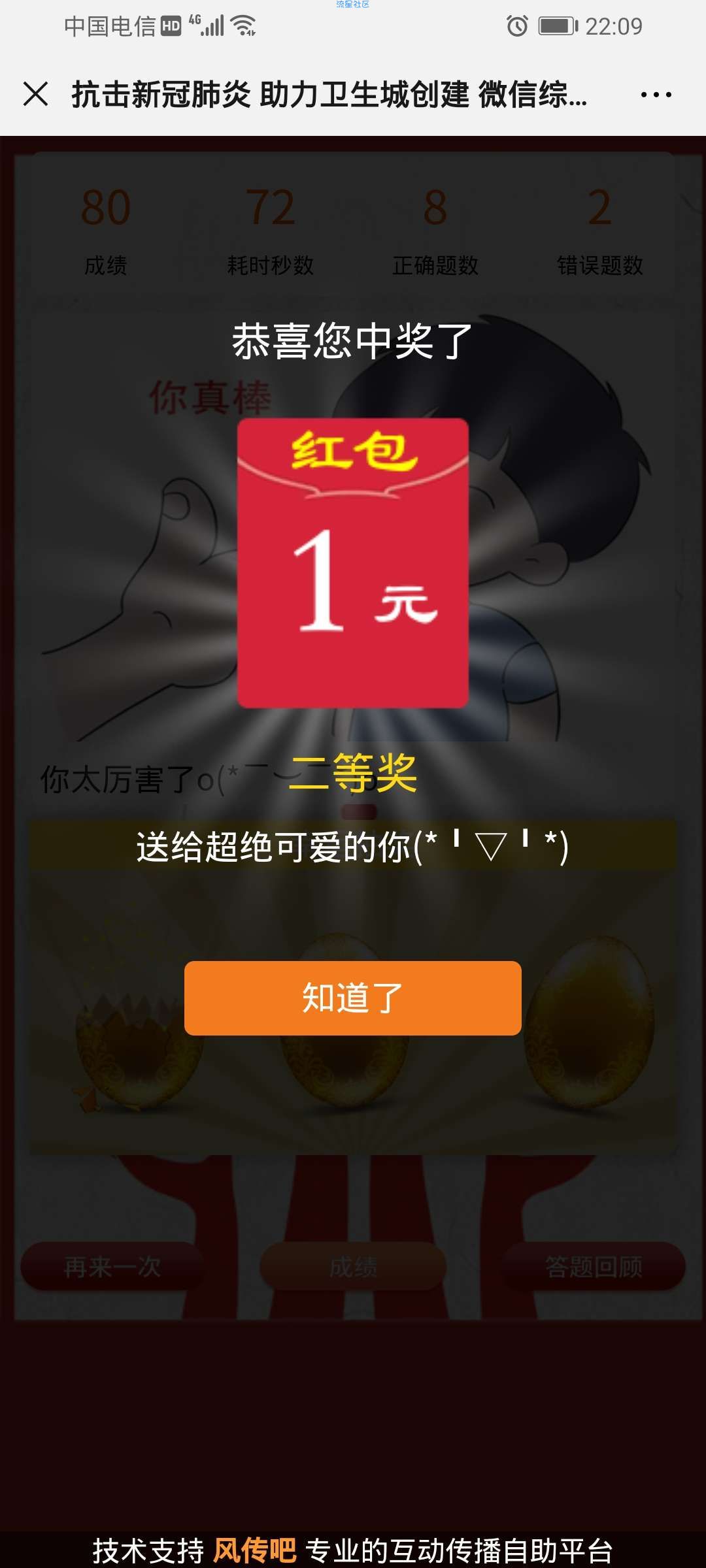 瓷都公众号答题抽最高2元红包