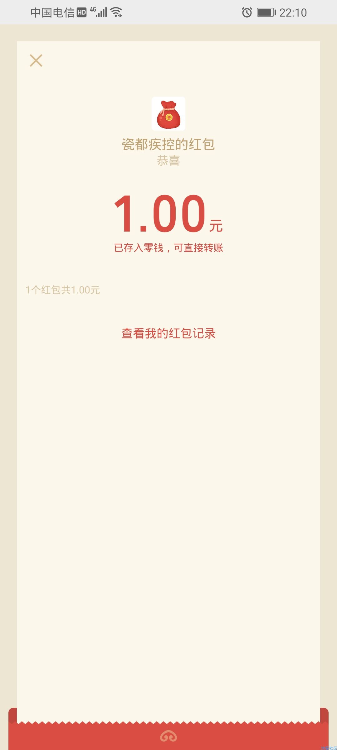 瓷都公众号答题抽最高2元红包