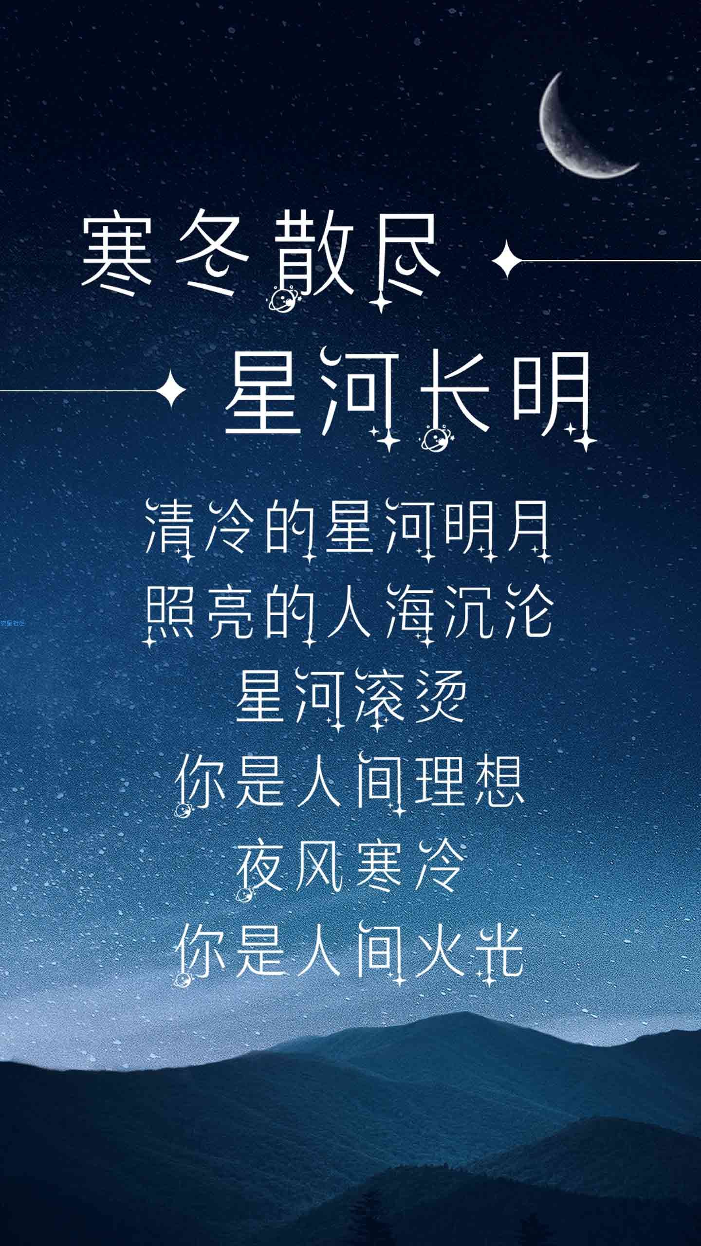 寒冬散尽星河长明字体分享(itz)