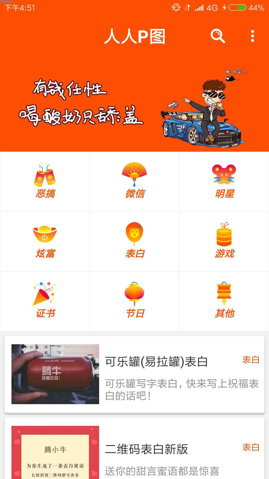 【资源分享】人人P图破解版