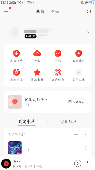 【分享】网易云 v7.3.10解锁黑胶会员