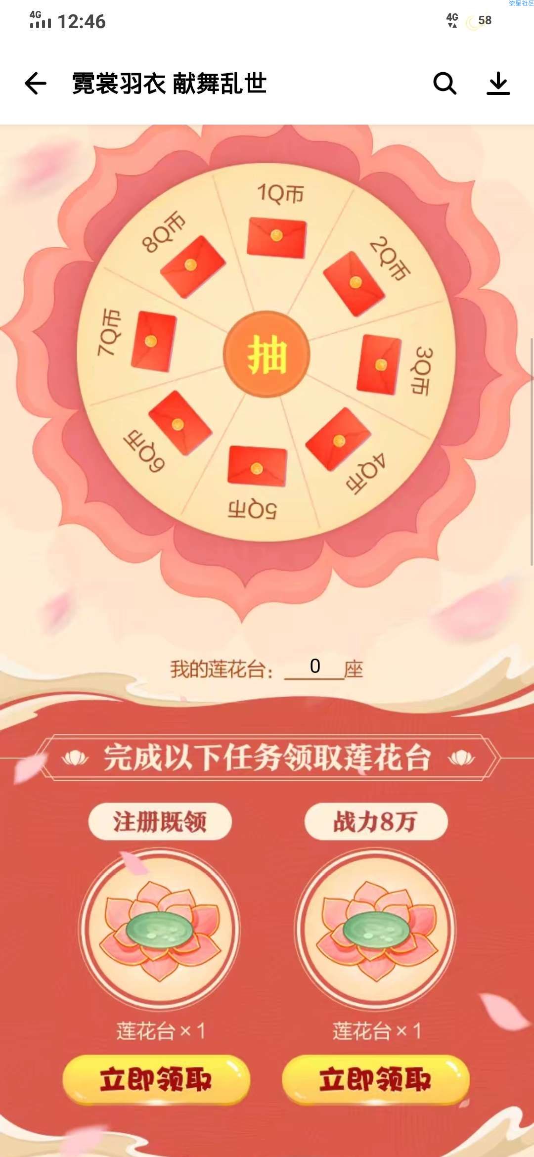 【虚拟物品】应用宝乱世王者抽Q币