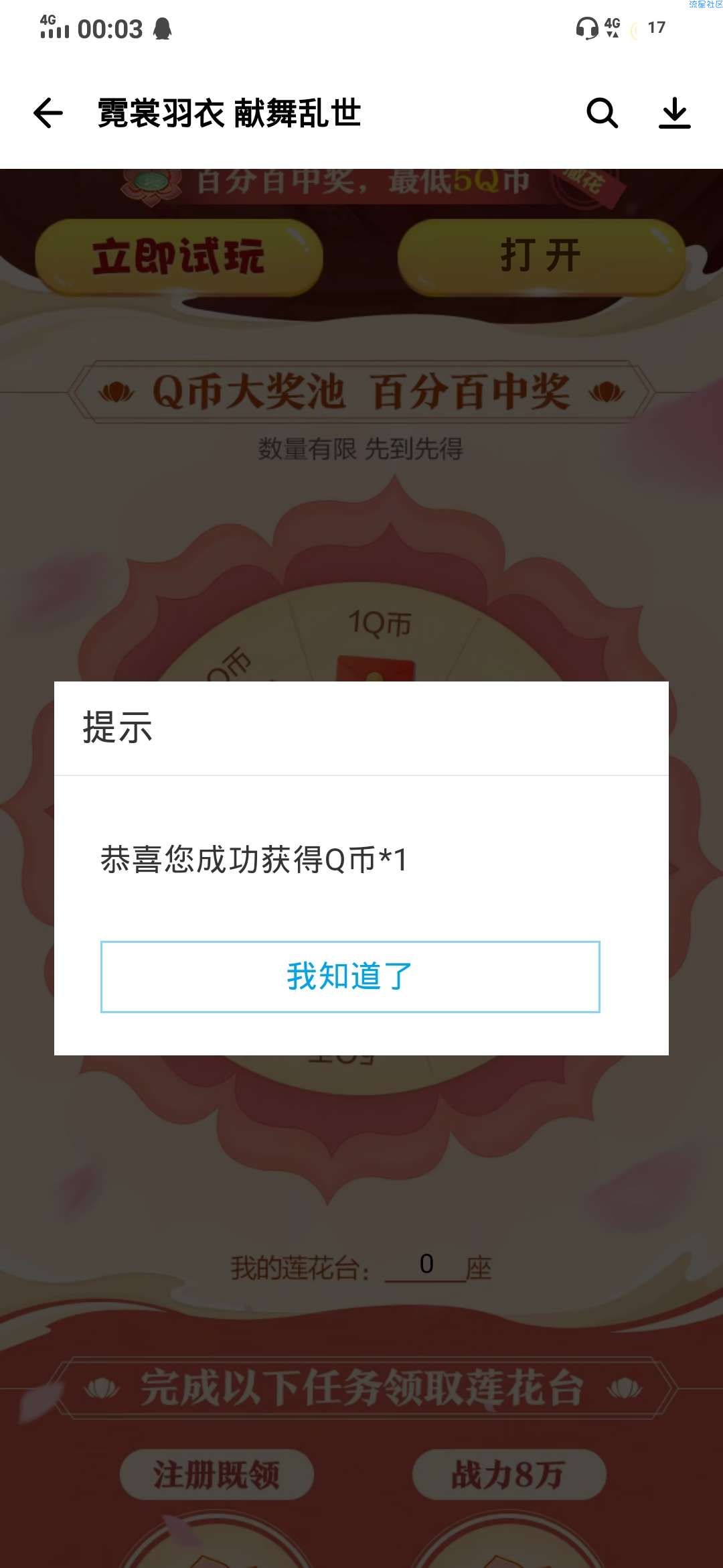 【虚拟物品】应用宝乱世王者抽Q币