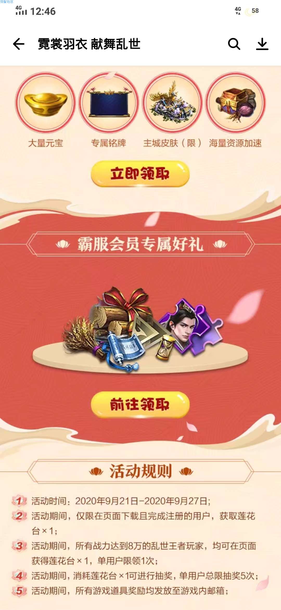 【虚拟物品】应用宝乱世王者抽Q币