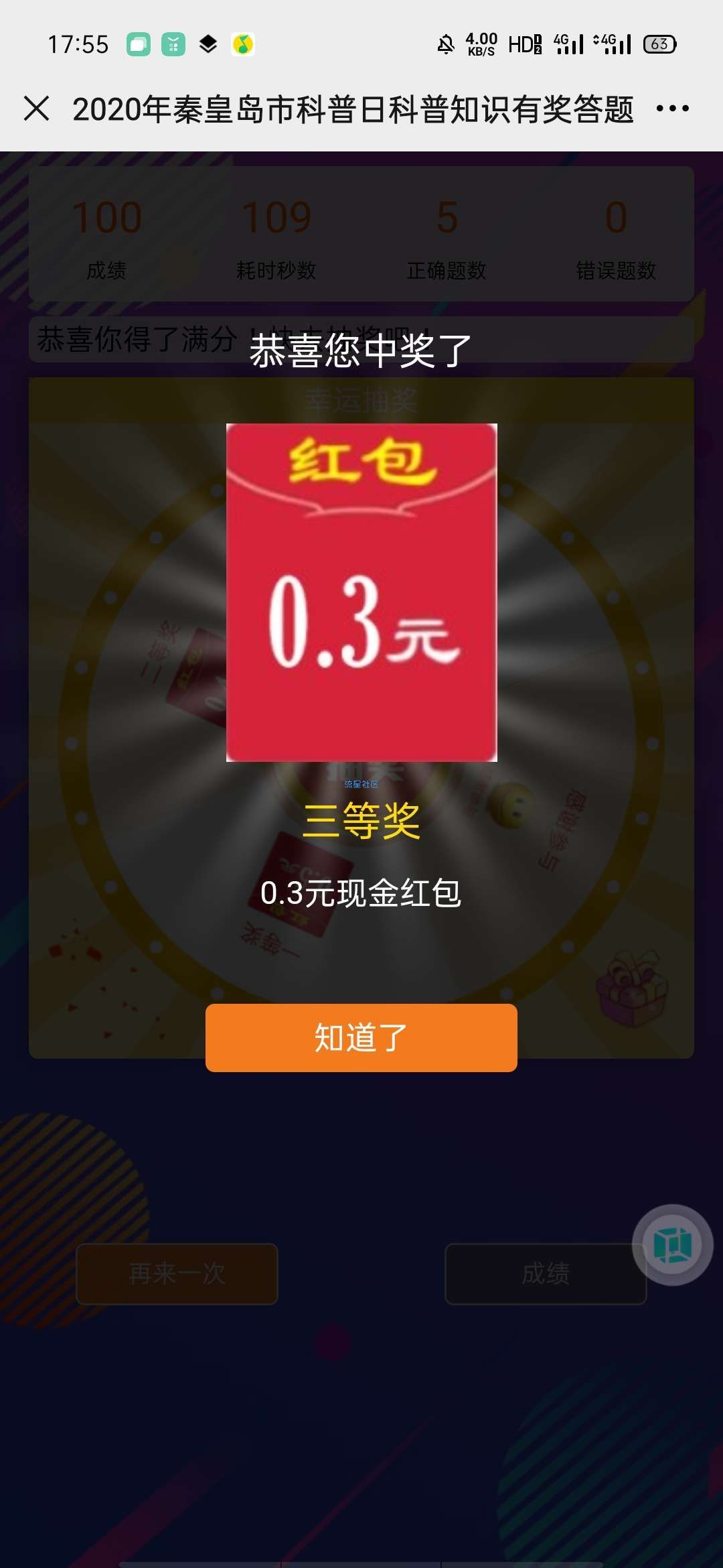 【现金红包】秦皇岛科普日有奖答题