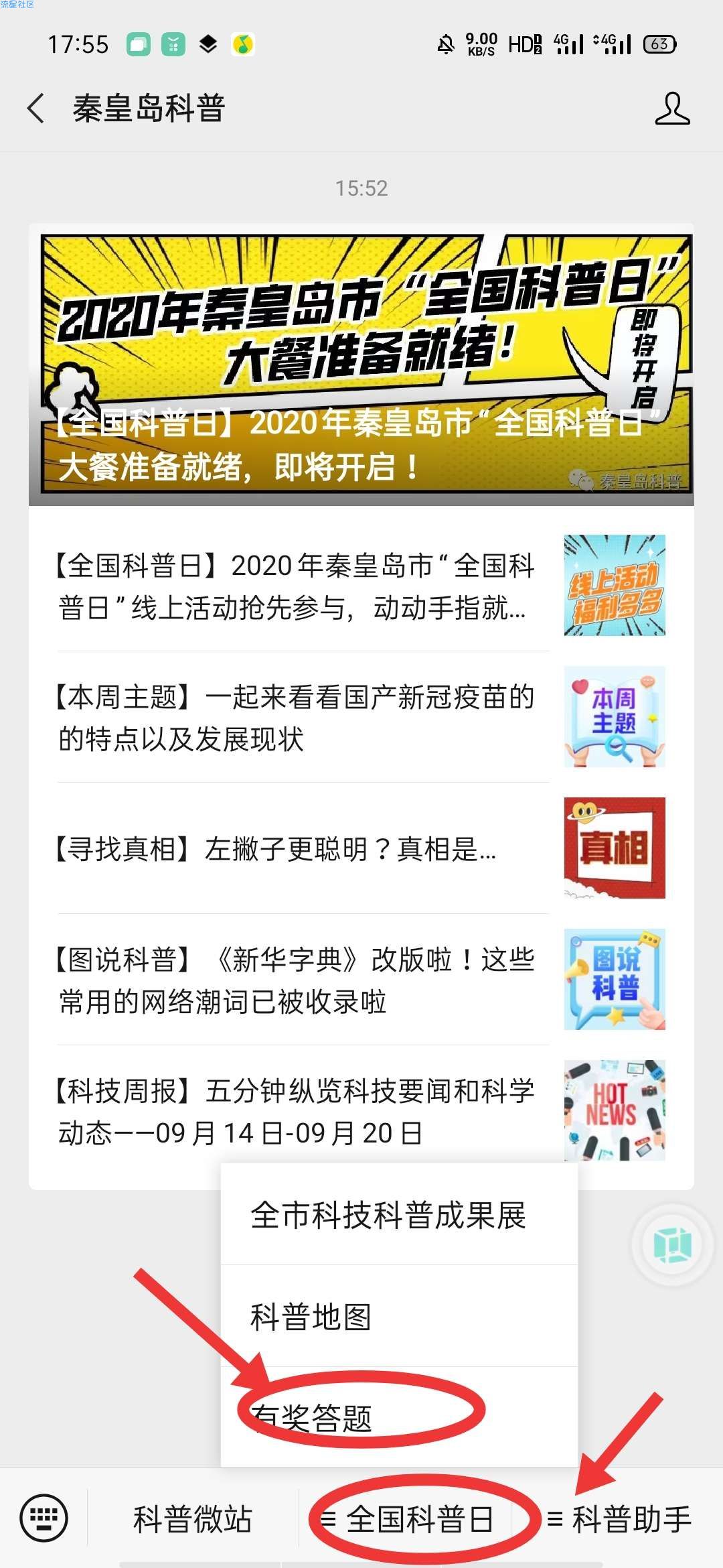 【现金红包】秦皇岛科普日有奖答题