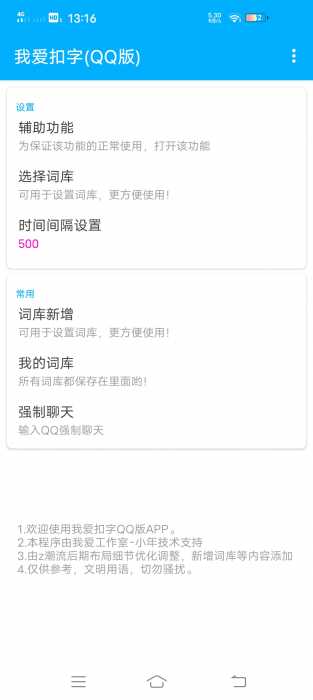 全自动扣字（扣遍天下无敌手）