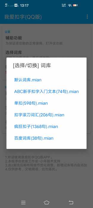 全自动扣字（扣遍天下无敌手）