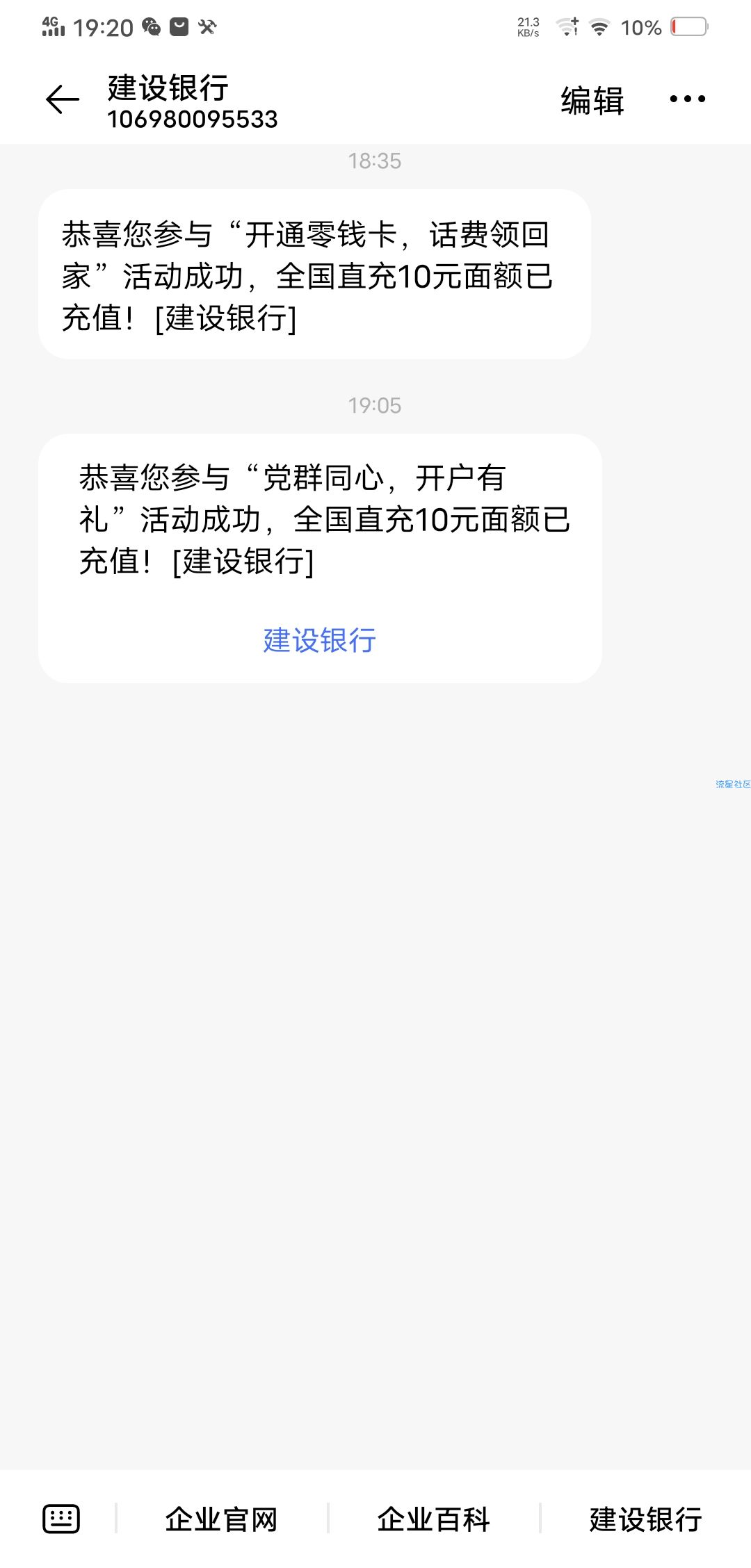 免费领20元话费！放心，建行活动，可靠！