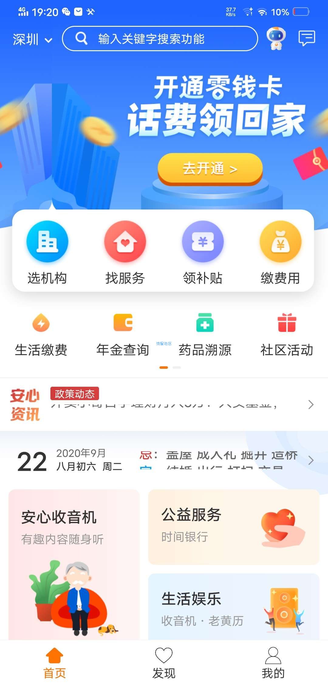 免费领20元话费！放心，建行活动，可靠！