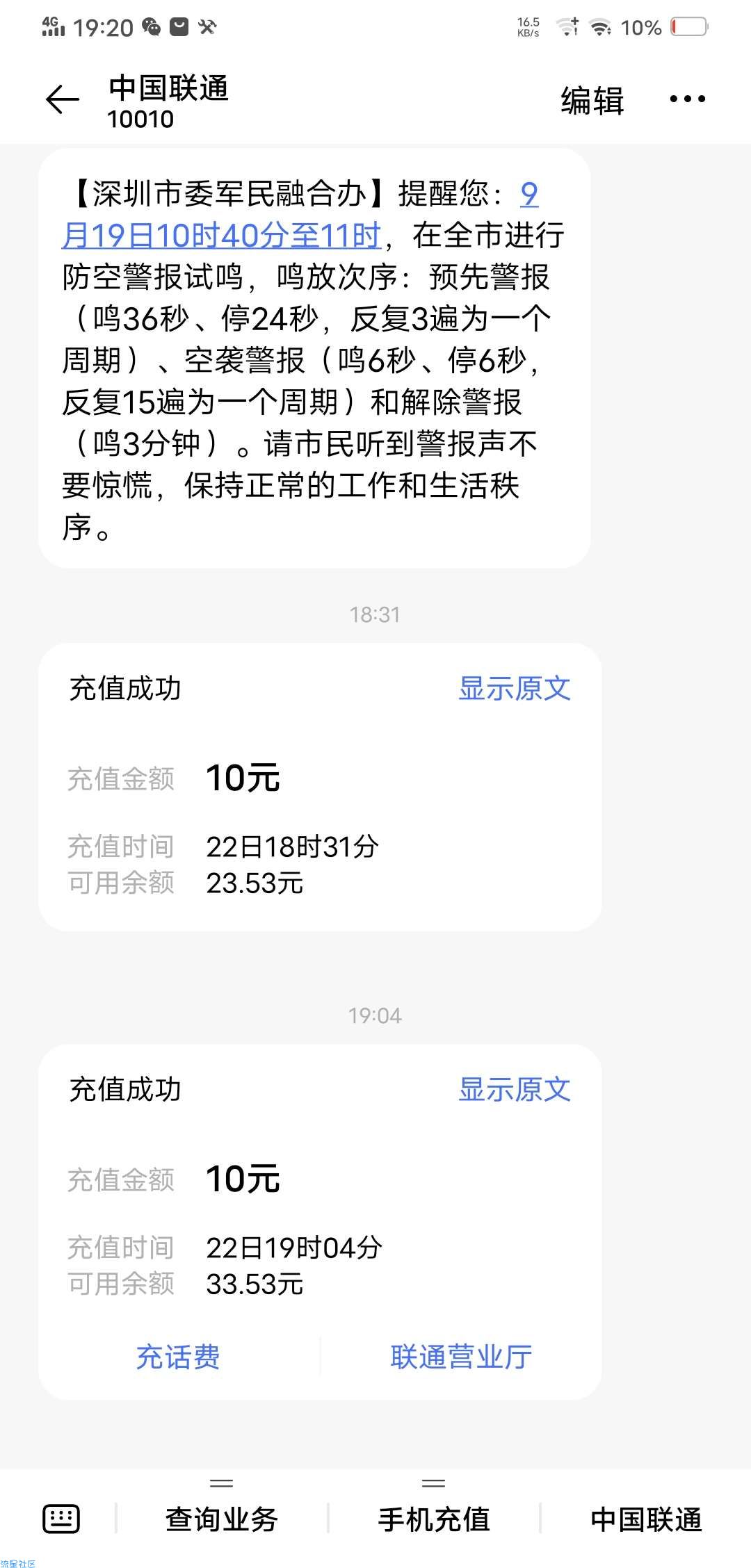 免费领20元话费！放心，建行活动，可靠！