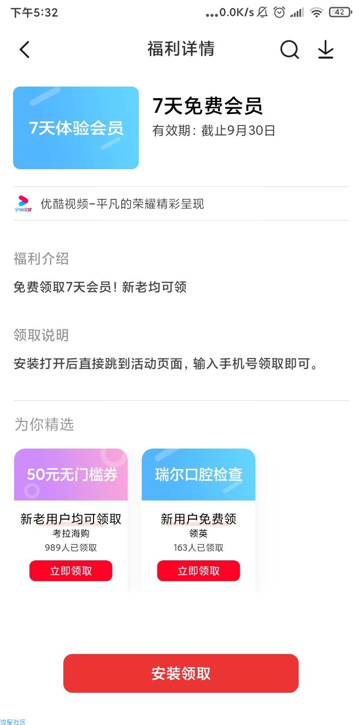 【虚拟物品】小米商店免费领7天优酷视频会员