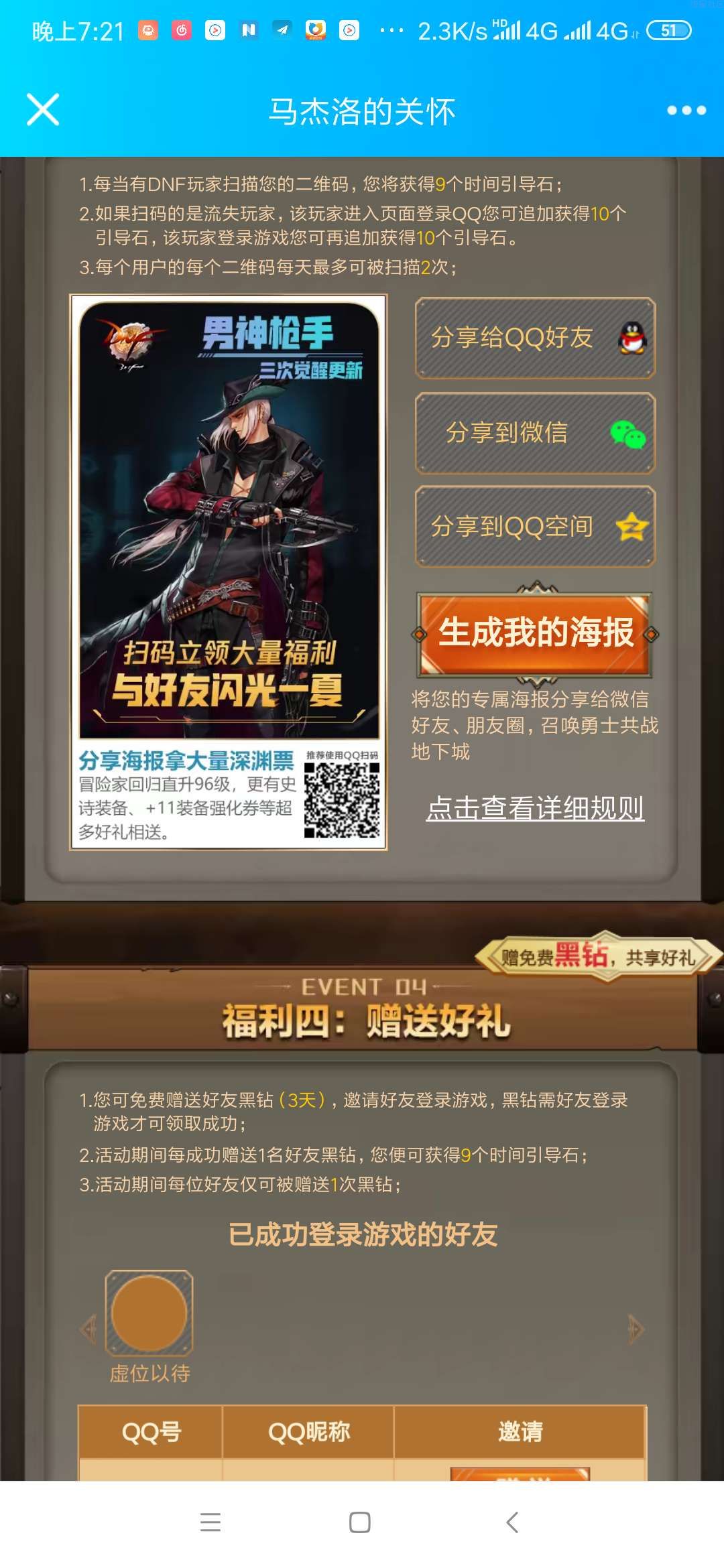 【虚拟物品】DNF领黑钻