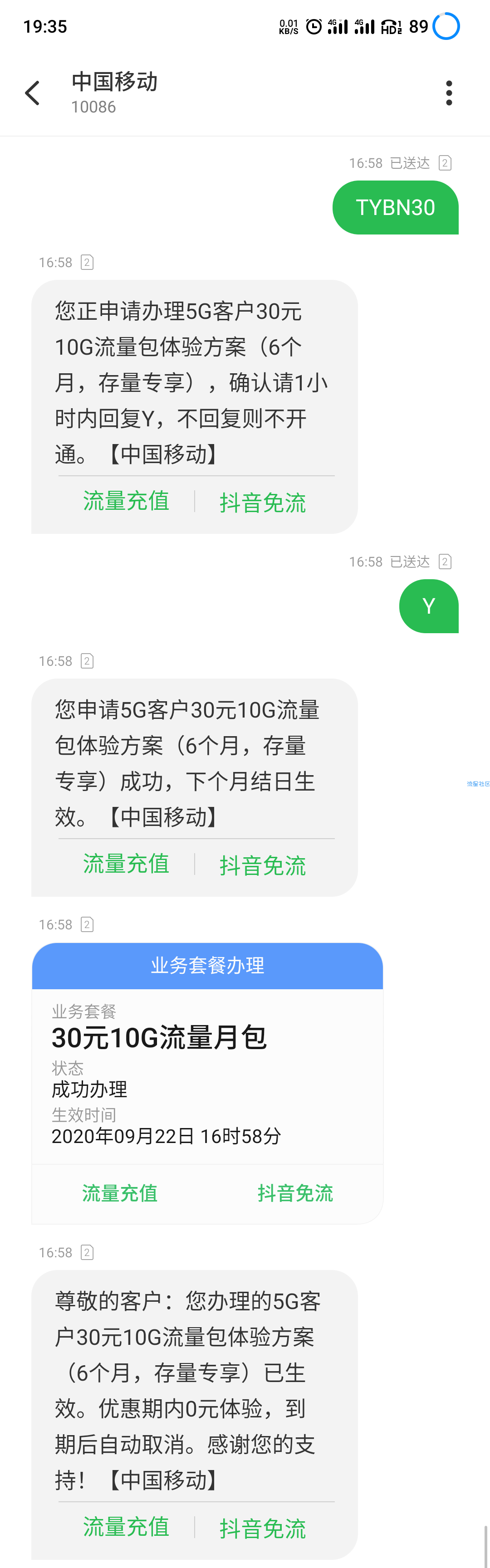 广东移动免费10G（6个月）