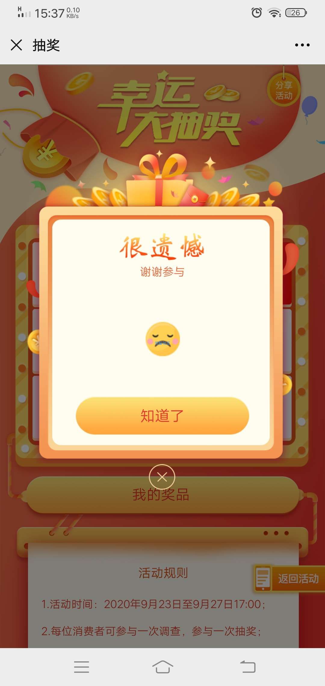 【现金红包】江苏省消保委小区公共收益研究问卷