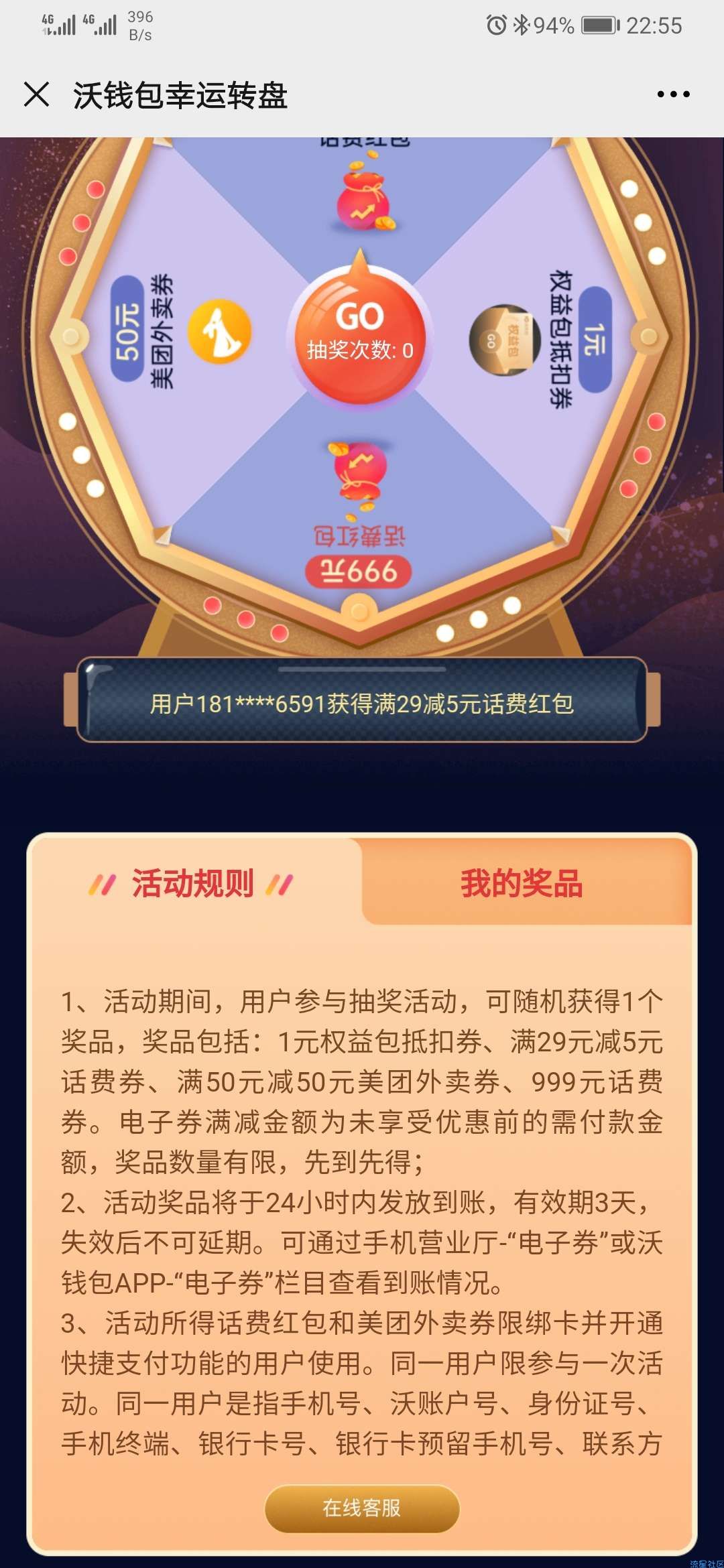 【话费流量】沃钱包轮盘抽5-999元手机话费
