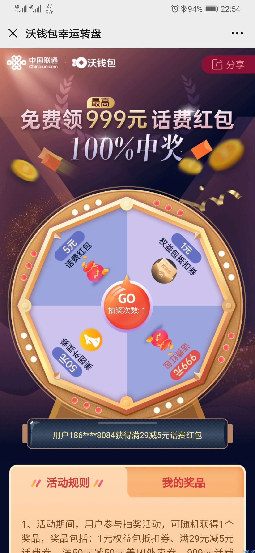 【话费流量】沃钱包轮盘抽5-999元手机话费