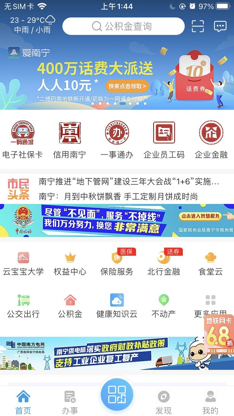 【话费流量】爱南宁app必得10元话费