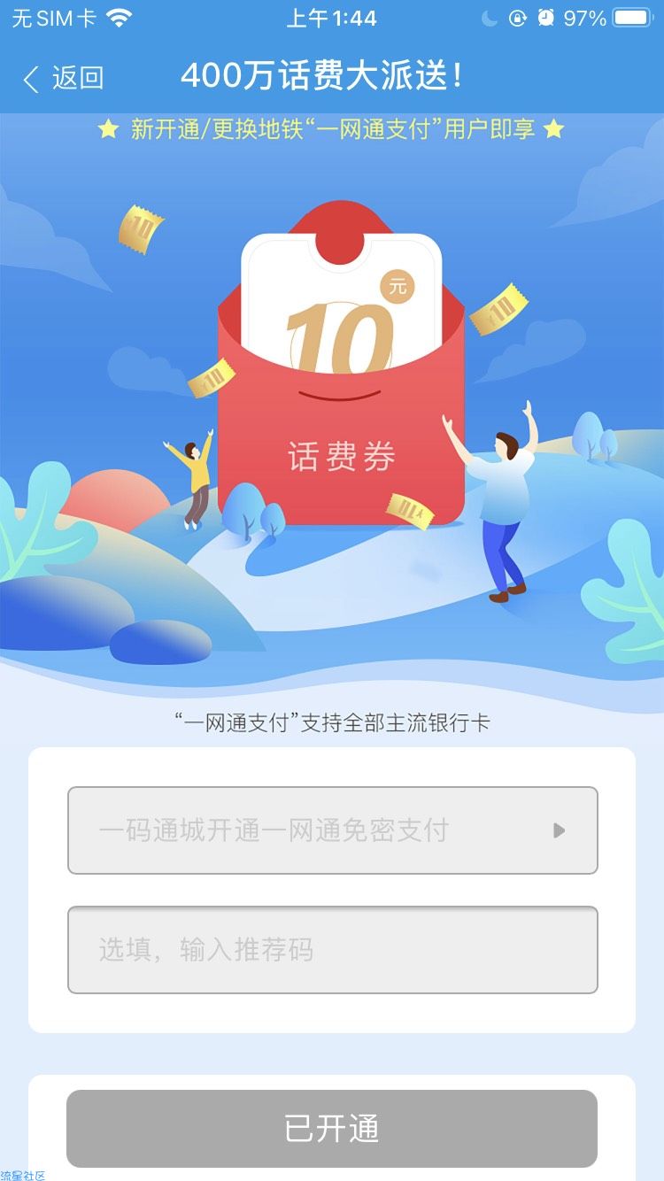 【话费流量】爱南宁app必得10元话费