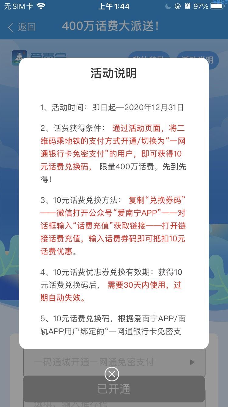 【话费流量】爱南宁app必得10元话费