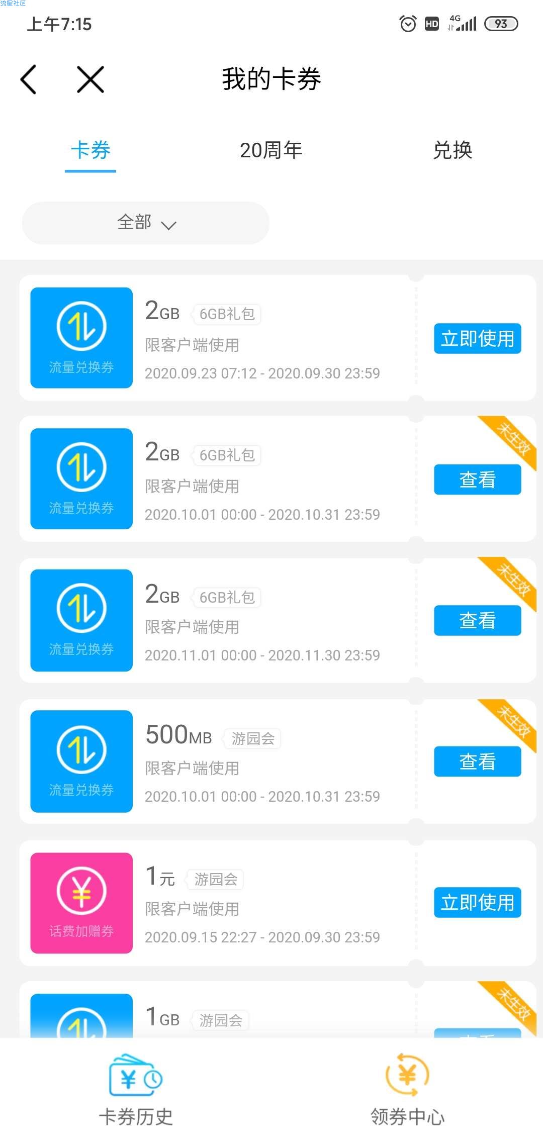 【话费流量】移动6g流量