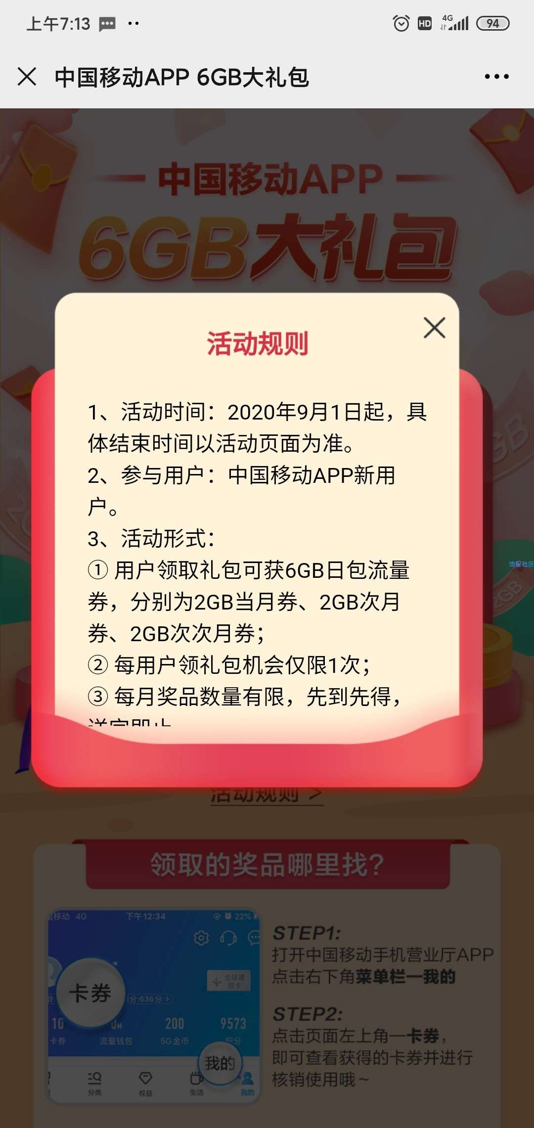 【话费流量】移动6g流量