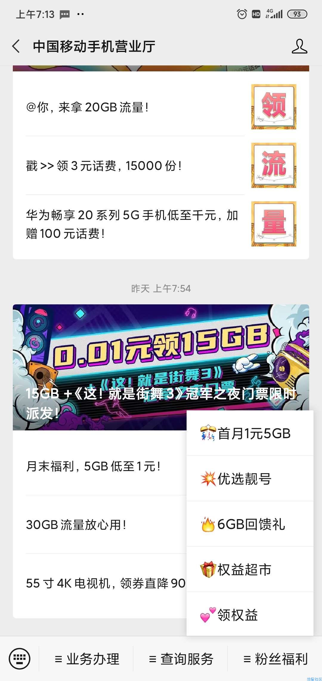 【话费流量】移动6g流量