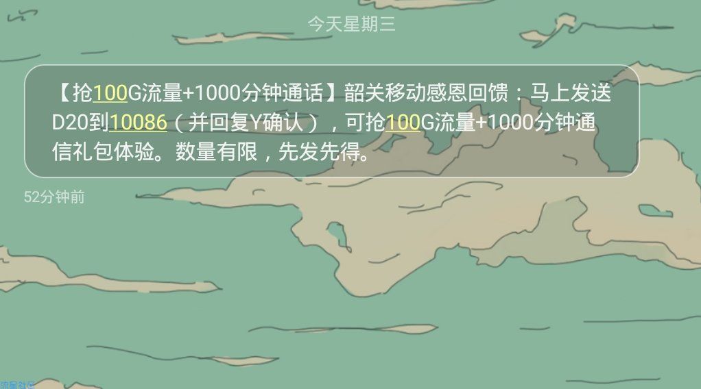 广东移动韶关用户免费领100g