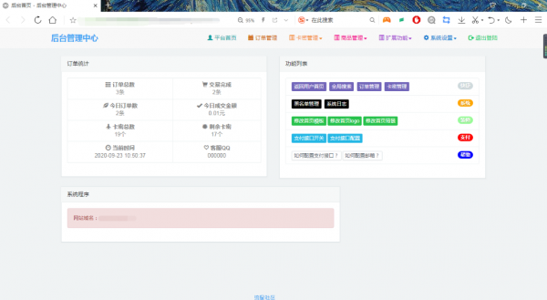 分享一个发卡网源码，带两张效果图