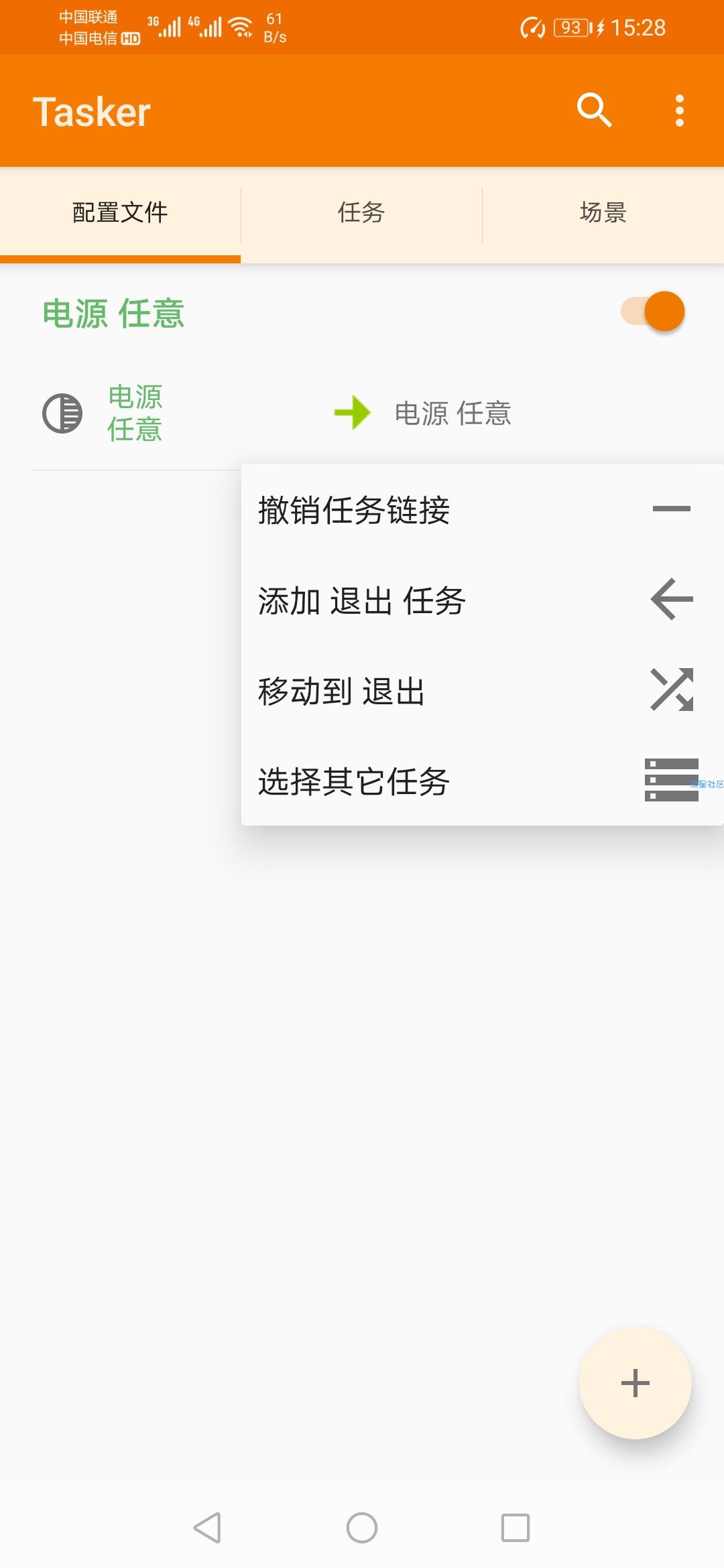 【教程】Tasker 手机充电提示音 超详细教程