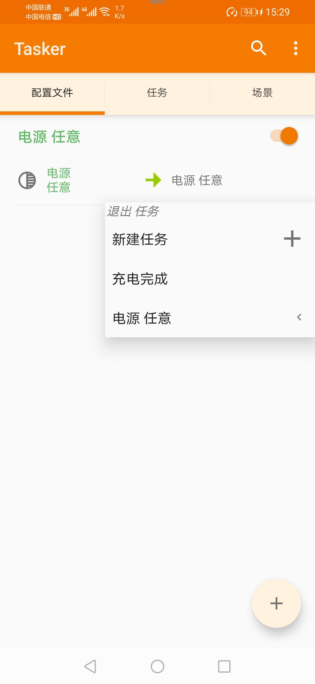 【教程】Tasker 手机充电提示音 超详细教程