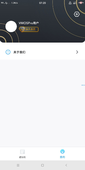 【分享】VMOS Pro最新1.1.24会员版