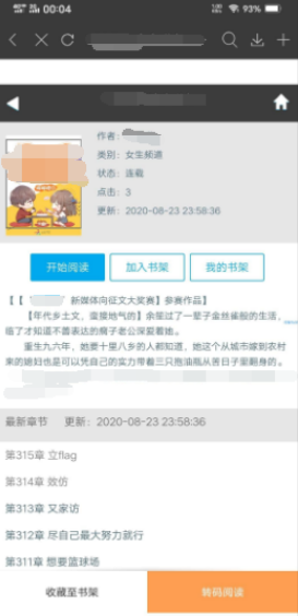 【分享】笔趣阁 v5.2.6去广告版