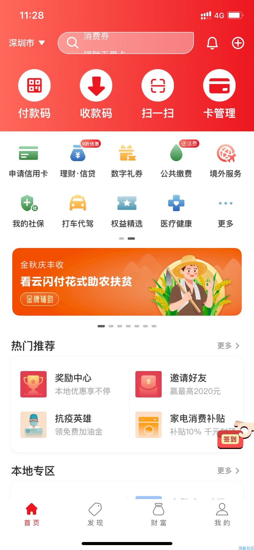 【现金红包】云闪付邮储银行最高可得66元红包券！支付时抵扣