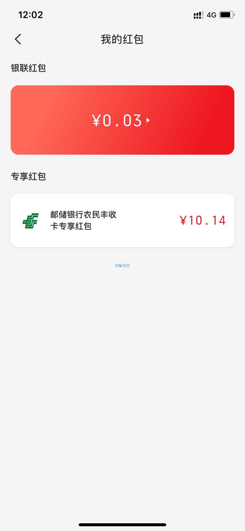 【现金红包】云闪付邮储银行最高可得66元红包券！支付时抵扣