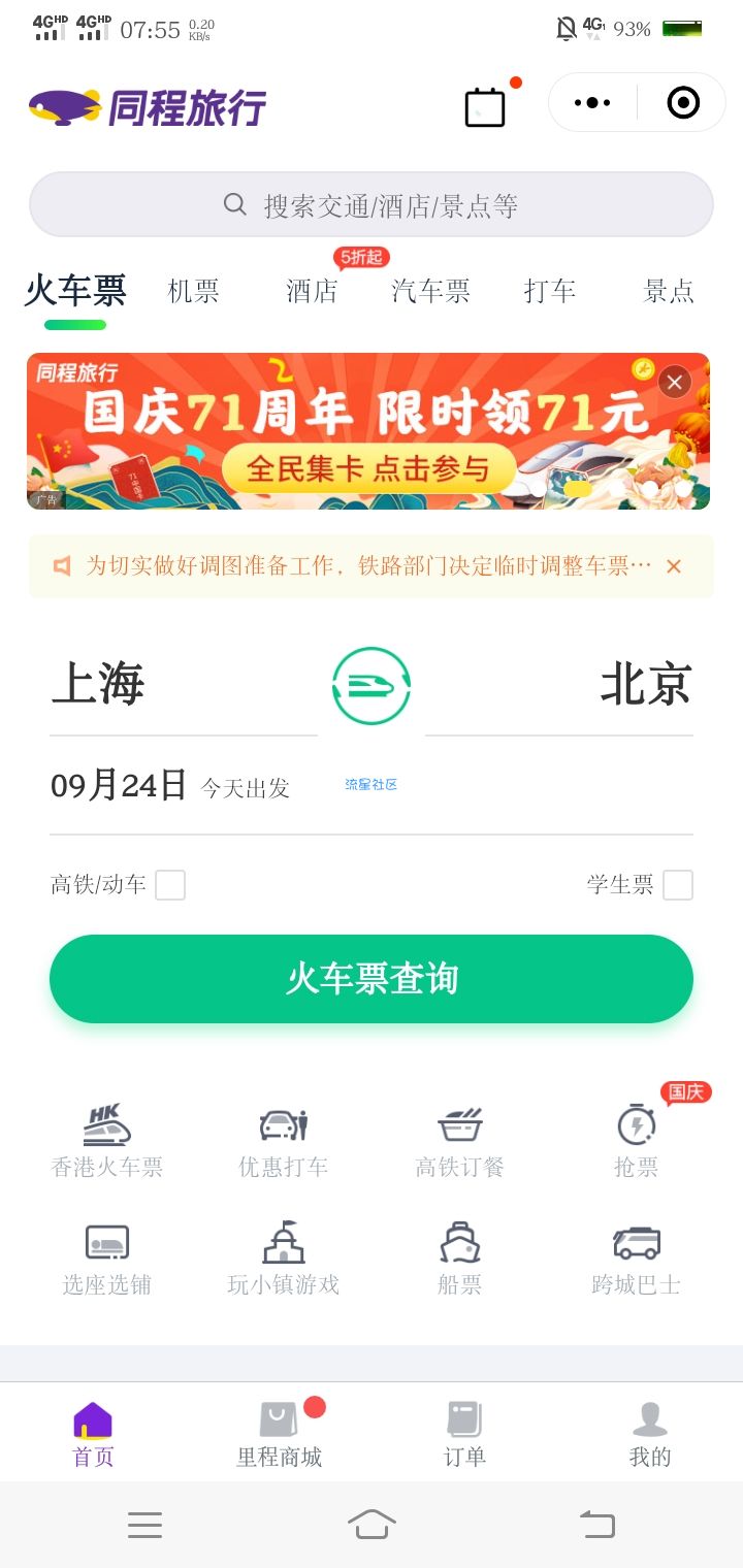 【话费流量】签到送话费