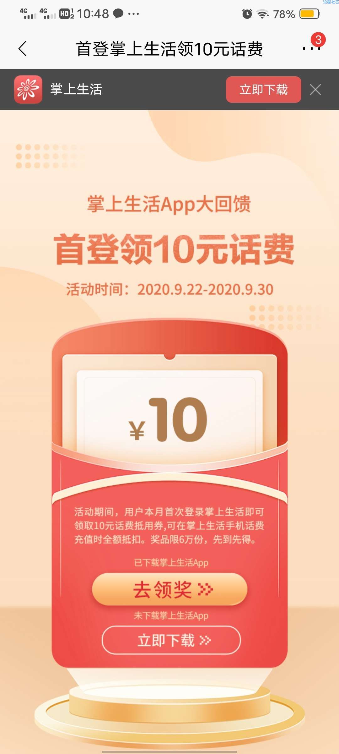招商银行免费领取10元话费