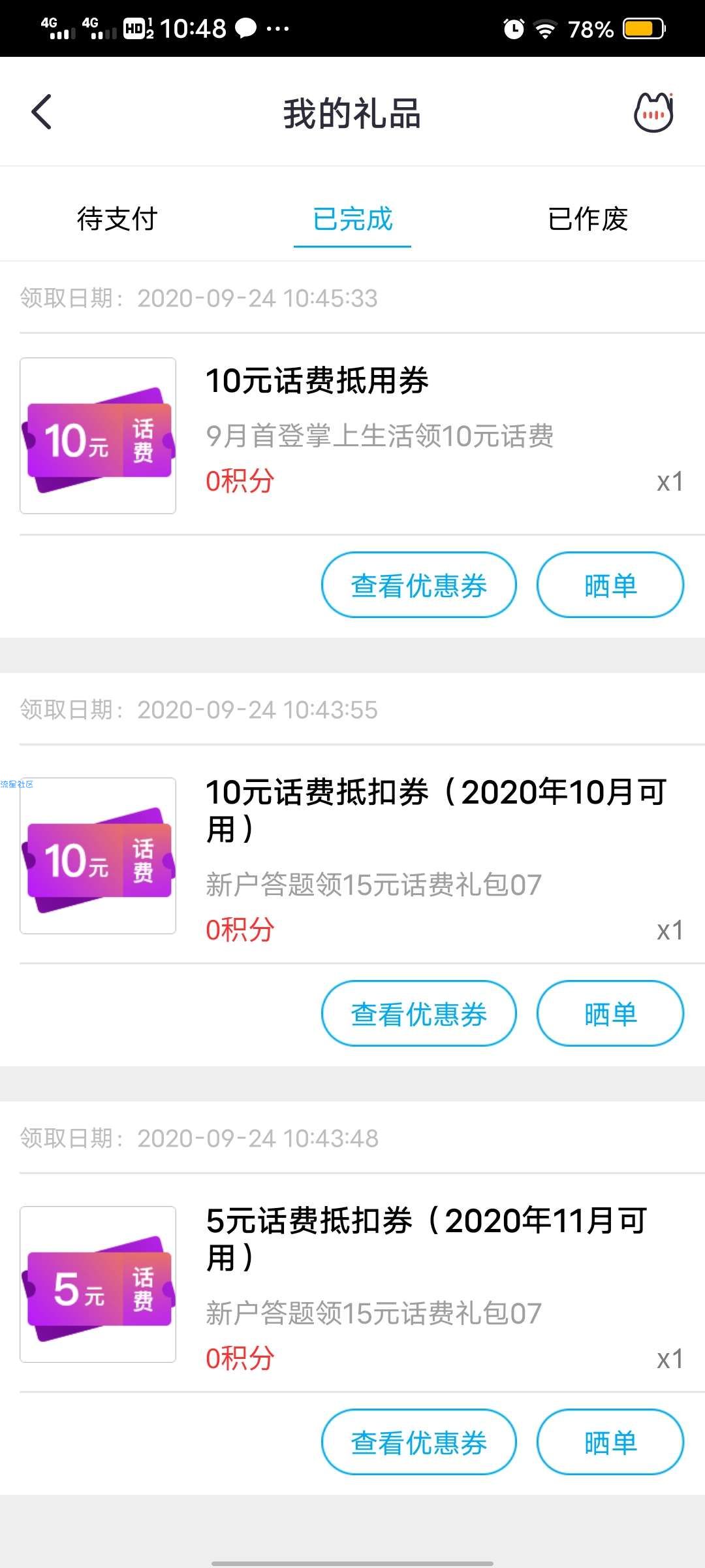 招商银行免费领取10元话费