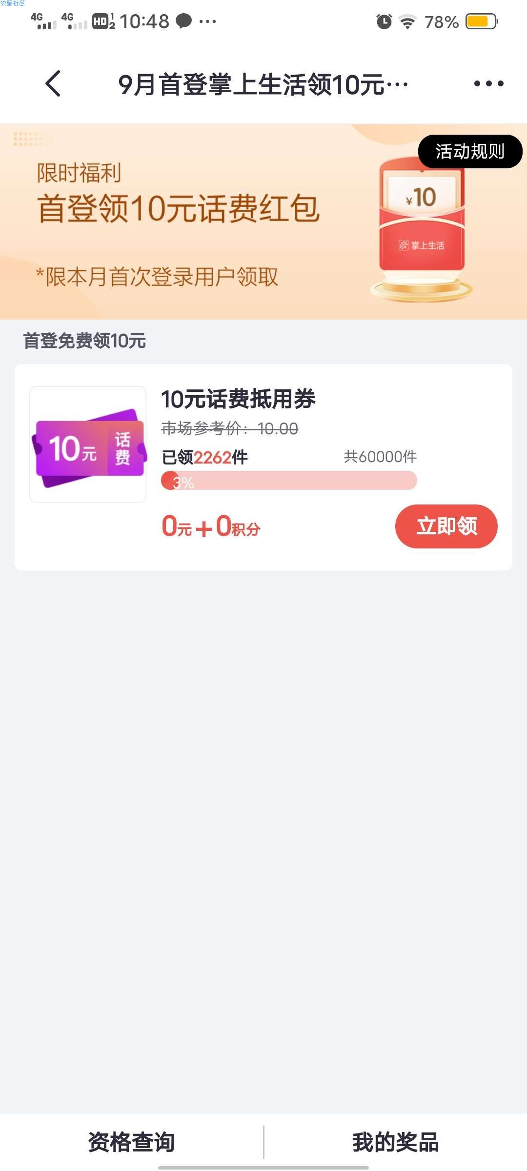 招商银行免费领取10元话费