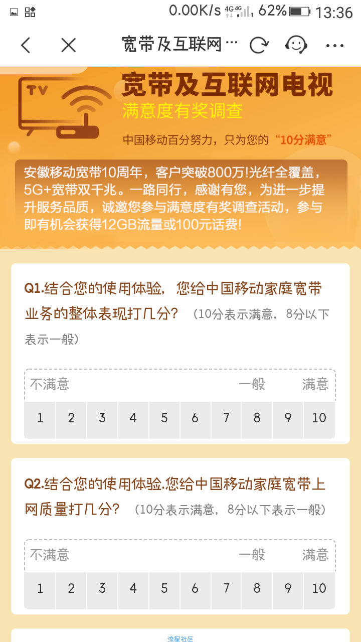 安徽移动流量福利。
