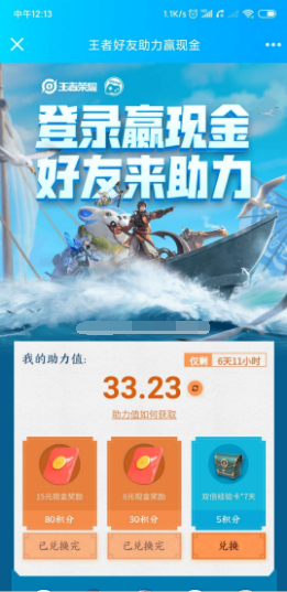 【现金红包】王者荣耀领红包
