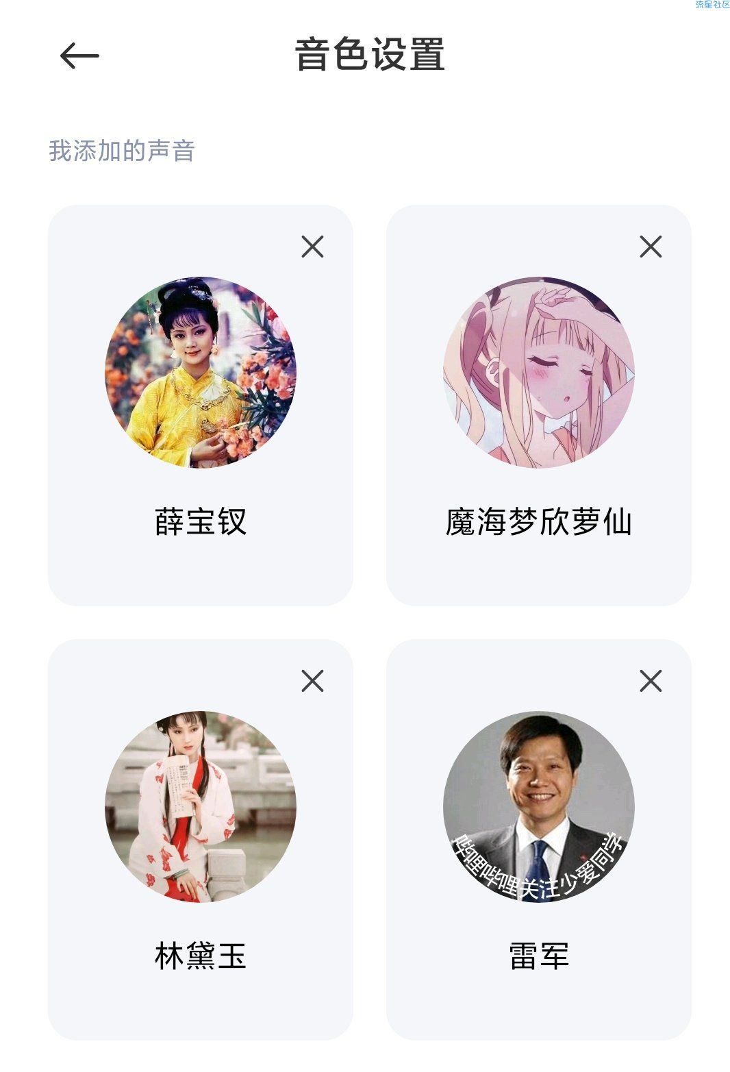 小爱音色分享●明星语录，总会有你想要的